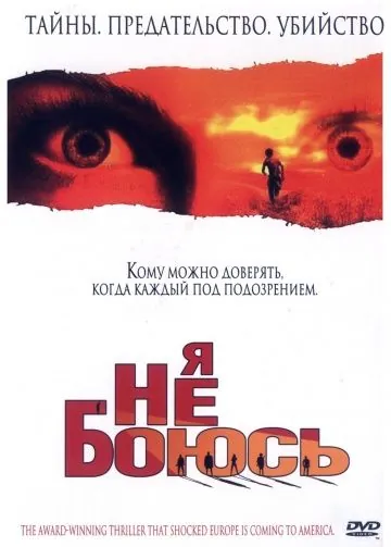 Постер: Я не боюсь / I'm Not Scared (2003)
