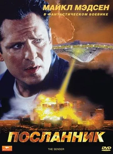 Постер: Посланник / The Sender (1997)