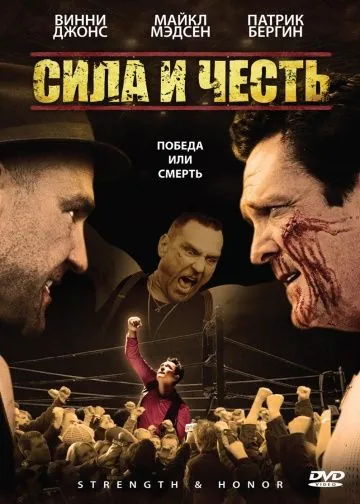 Постер: Сила и честь / Strength and Honour (2007)