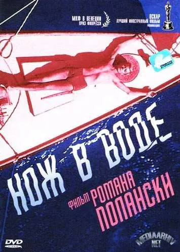 Постер: Нож в воде / Knife in the Water (1962)