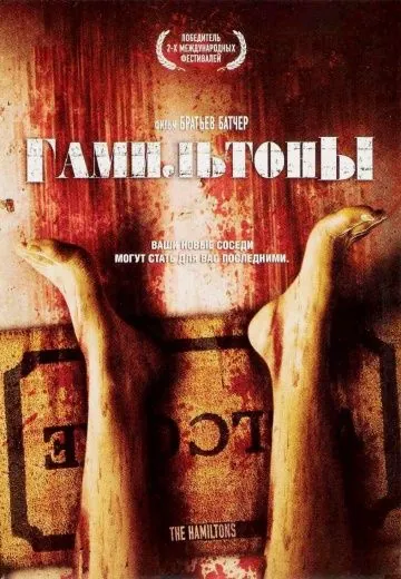 Постер: Гамильтоны / The Hamiltons (2006)