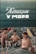 Постер: Каникулы у моря (1986)