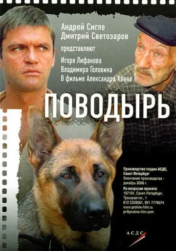 Постер: Поводырь (2007)