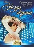 Постер: Звезда экрана (1974)