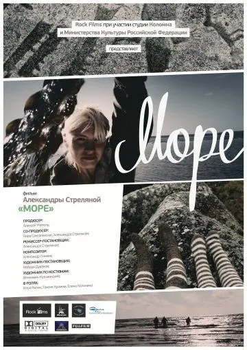 Постер: Море (2012)
