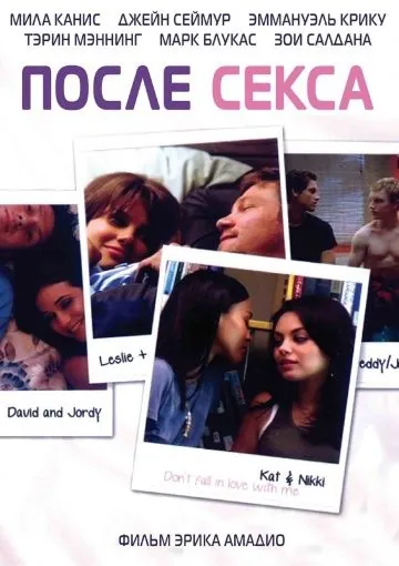Постер: После секса / After Sex (2007)