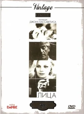 Постер: Лица / Faces (1968)