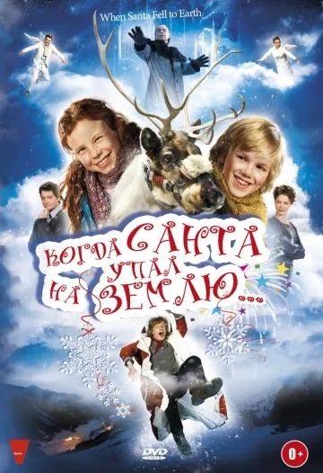 Постер: Когда Санта упал на Землю / Als der Weihnachtsmann vom Himmel fiel (2011)