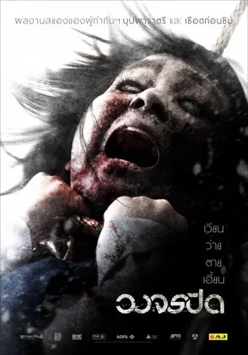 Постер: Рай и ад / Wong Jorn Pid (2012)