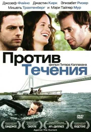 Постер: Против течения / Against the Current (2008)