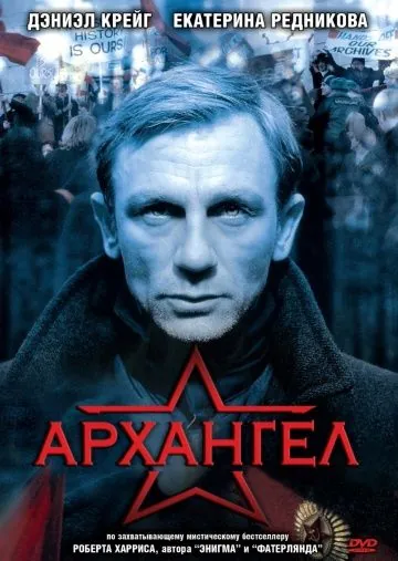 Постер: Архангел / Archangel (2005)