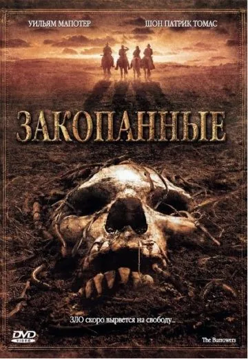 Постер: Закопанные / The Burrowers (2008)