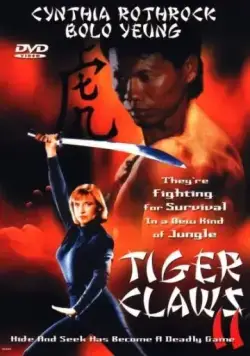 Постер: Коготь тигра 2 / Tiger Claws II (1996)