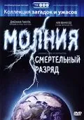 Постер: Молния: Смертельный разряд / Lightning: Bolts of Destruction (2003)