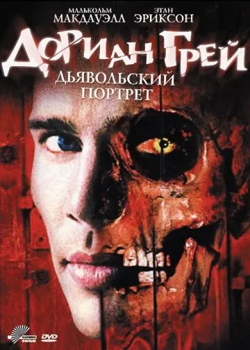 Постер: Дориан Грей. Дьявольский портрет / Pact with the Devil (2003)