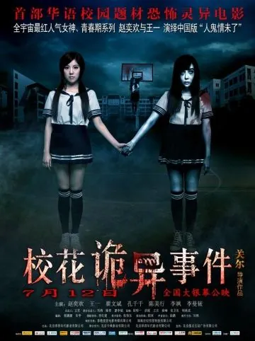 Постер: Сверхъестественные события в кампусе / The Supernatural Events on Campus (2013)