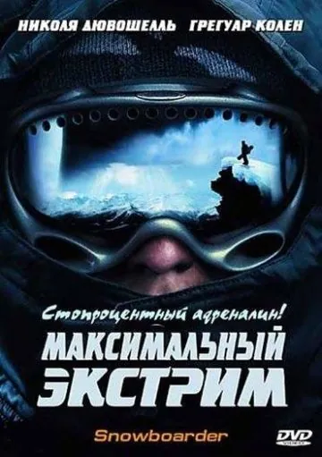 Постер: Максимальный экстрим / Snowboarder (2003)