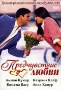 Постер: Предчувствие любви / Humko Deewana Kar Gaye (2006)