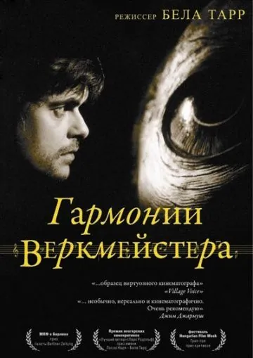 Постер: Гармонии Веркмейстера / Werckmeister harmóniák (2000)
