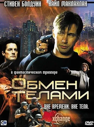 Постер: Обмен телами / Xchange (2000)