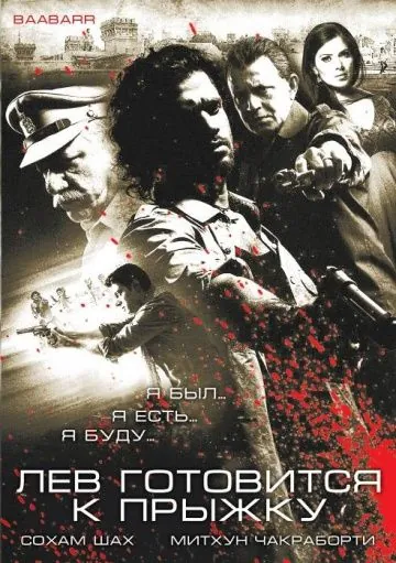 Постер: Лев готовится к прыжку / Baabarr (2009)