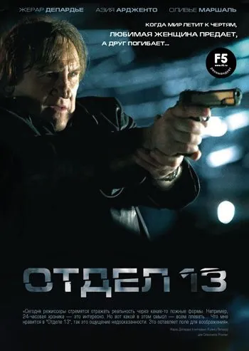 Постер: Отдел 13 / Diamant 13 (2009)