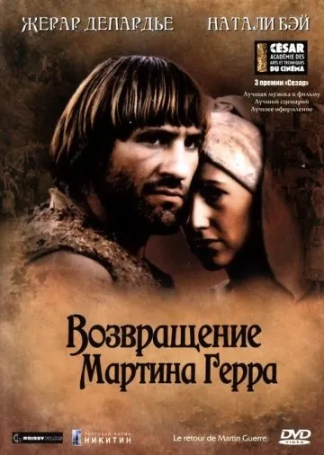 Постер: Возвращение Мартина Герра / Le retour de Martin Guerre (1982)