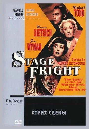 Постер: Страх сцены / Stage Fright (1950)