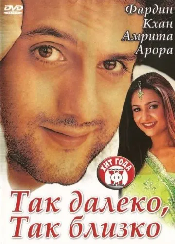 Постер: Так далеко, так близко / Kitne Door... Kitne Paas (2002)