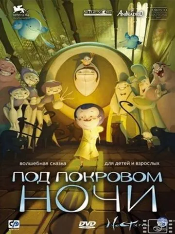 Постер: Под покровом ночи / Nocturna (2007)