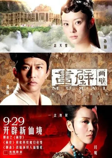 Постер: Фреска / Mural (2011)