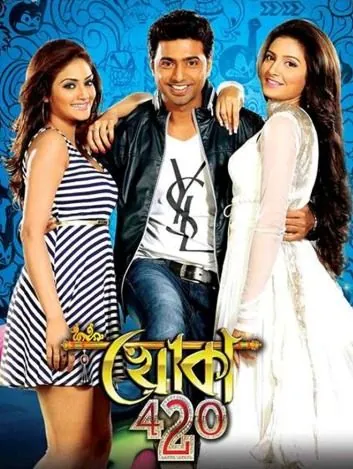 Постер: Только сердце знает / Khoka 420 (2013)