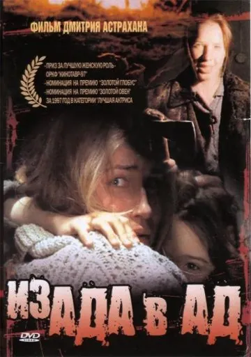 Постер: Из ада в ад (1996)