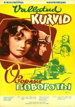Постер: Озорные повороты (1959)
