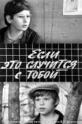 Постер: Если это случится с тобой (1972)