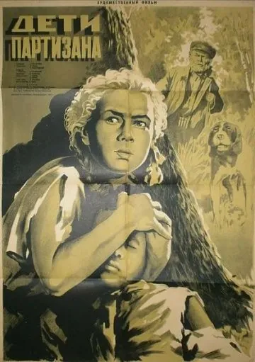 Постер: Дети партизана (1954)
