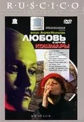 Постер: Любовь и другие кошмары (2001)