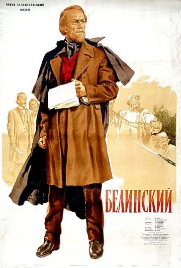 Постер: Белинский (1951)