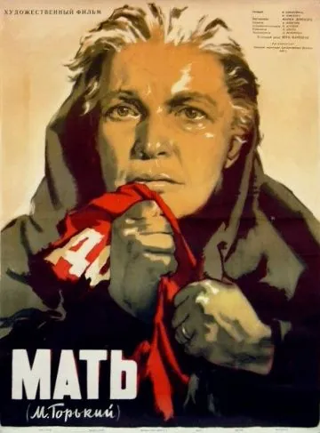 Постер: Мать (1955)