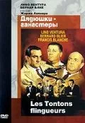 Постер: Дядюшки-гангстеры / Les tontons flingueurs (1963)