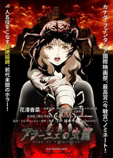 Постер: Клетка с насекомыми / Aragne no Mushikago (2018)