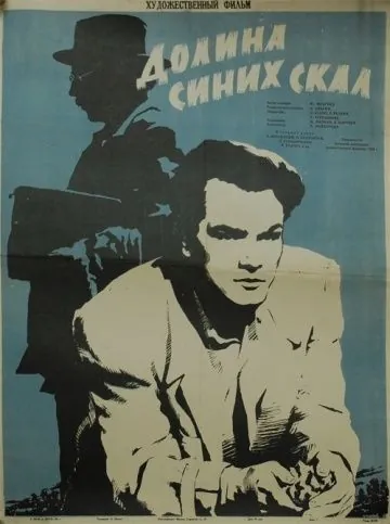 Постер: Долина Синих скал (1956)