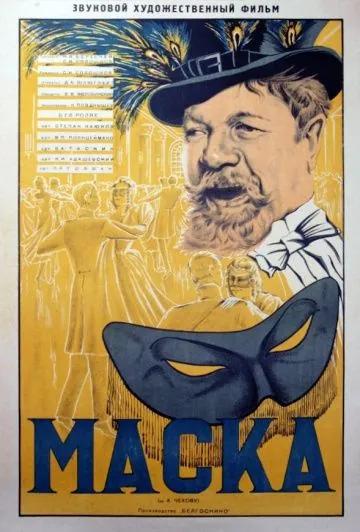 Постер: Маска (1938)