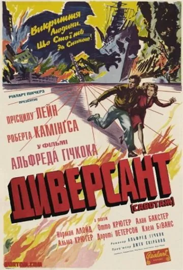 Постер: Диверсант / Saboteur (1942)