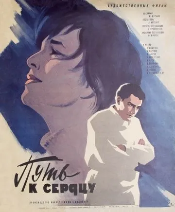 Постер: Путь к сердцу (1970)