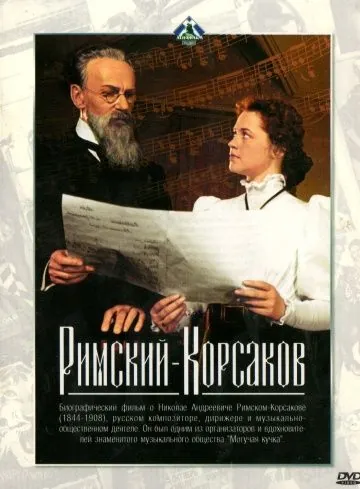Постер: Римский-Корсаков (1953)