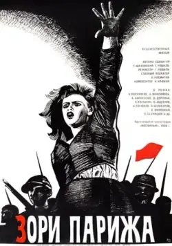 Постер: Зори Парижа (1936)