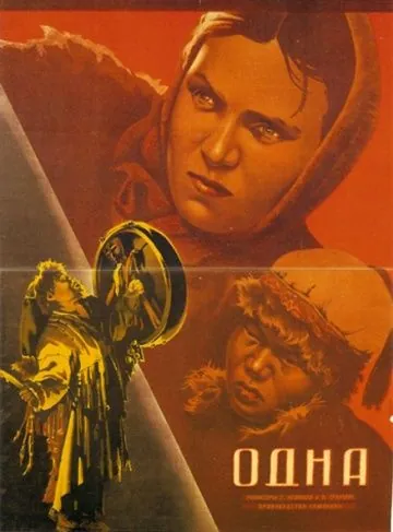 Постер: Одна (1931)