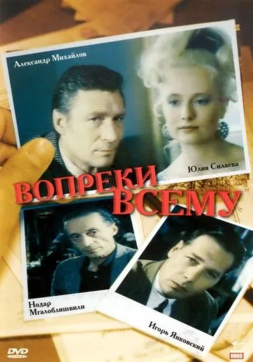 Постер: Вопреки всему (1993)