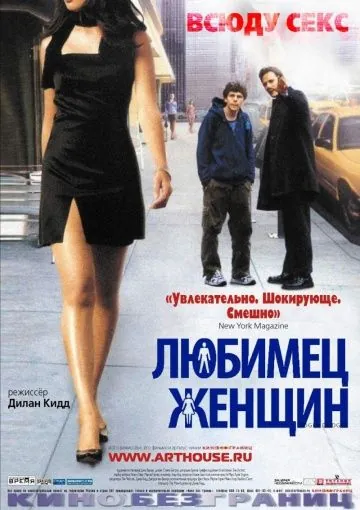 Постер: Любимец женщин / Roger Dodger (2002)